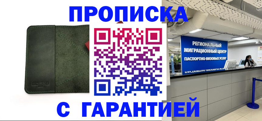 временная прописка в Нижегородской области